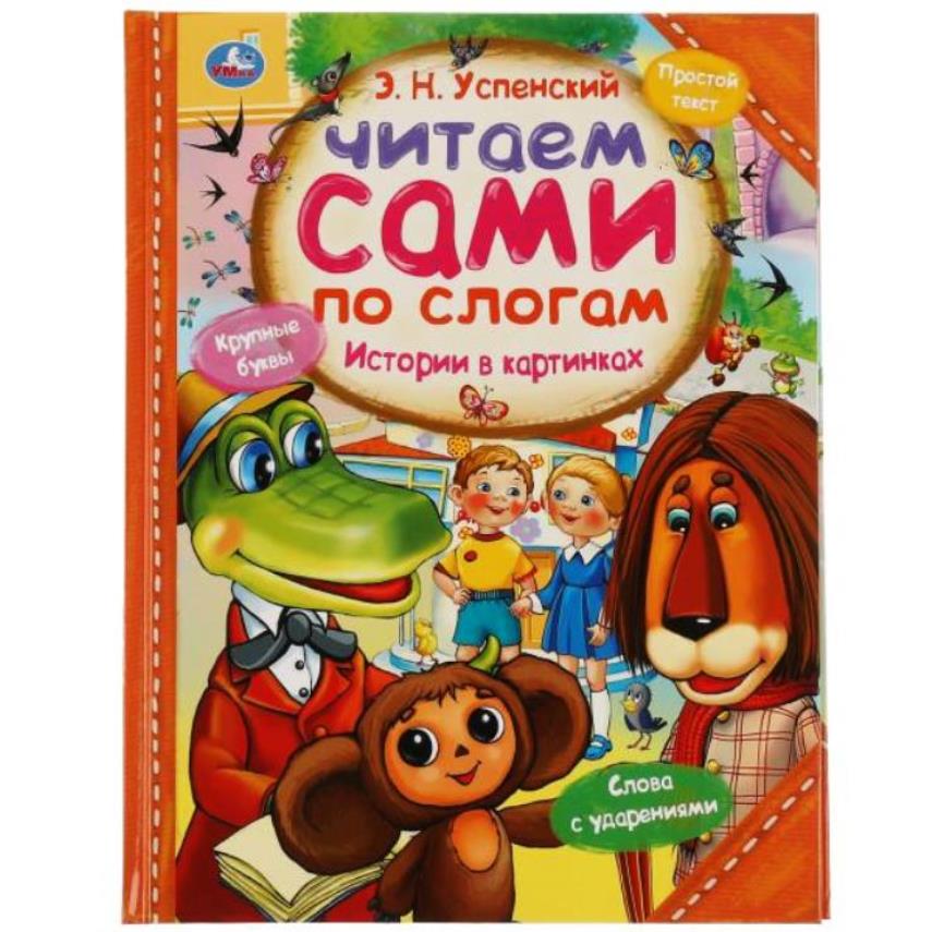 333491 Historique des cartes. Э.Н. Успенский. C'est ce que dit le slogan. 197х255мм, 64 pièces. Умка в кор.1
