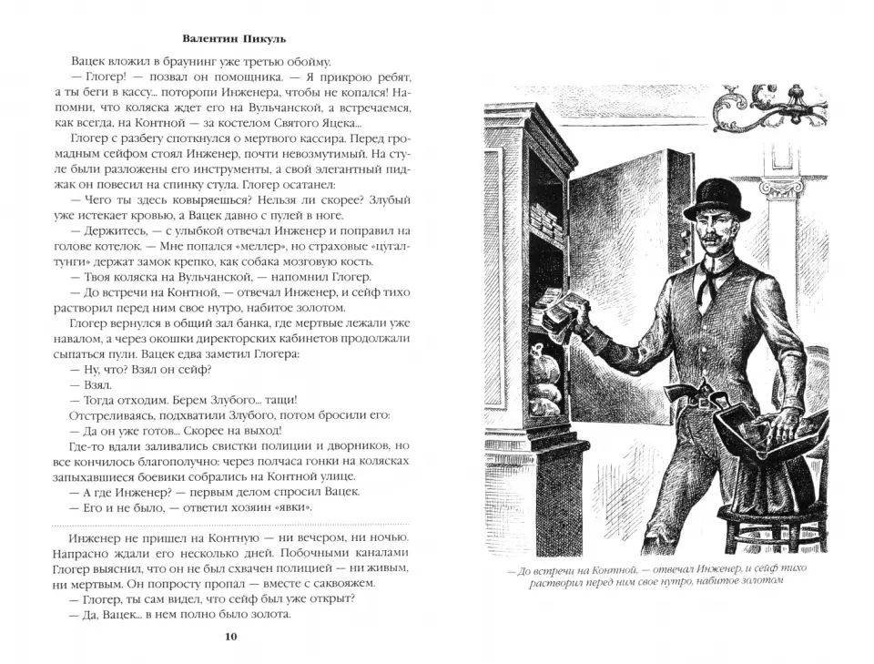 С/С Пикуль (цв) Каторга. Miniaturistes (12+)