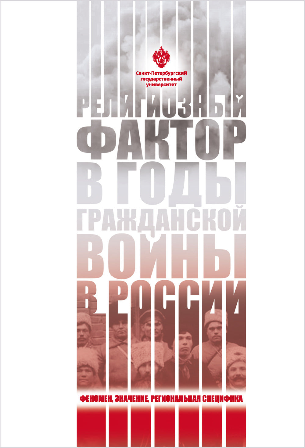 Facteur religieux dans les années à venir en Russie : phénomène, situation, spécificité régionale