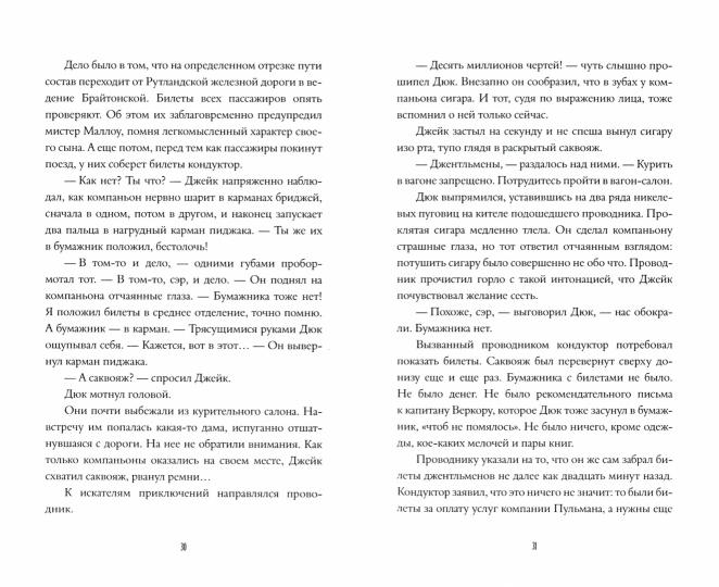 Импровизаторы. Je t'en prie. Саквояж мадам Ренар