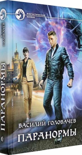 Paramètres : roman fantastique
