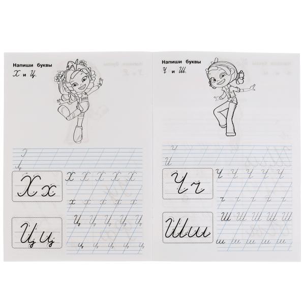 "УМКА". ПИШЕМ КУРСИВНЫМИ БУКВАМИ. СКАЗОЧНЫЙ ПАТРУЛЬ. ПРОПИСИ. 195Х275 ММ. 16 CT. en cor.50шт
