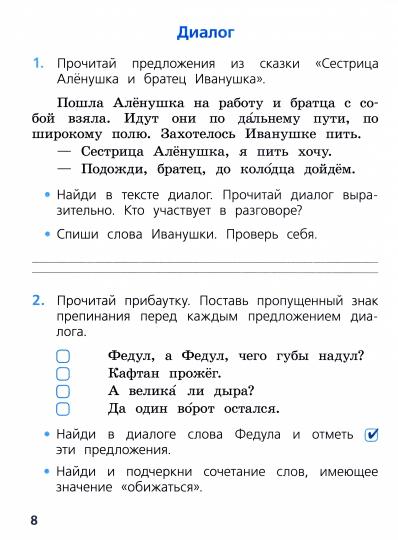 Канакина. Русский язык. Des robots éprouvés. 1 classe / ФП 22/27