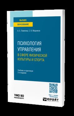 ПСИХОЛОГИЯ УПРАВЛЕНИЯ В СФЕРЕ ФИЗИЧЕСКОЙ КУЛЬТУРЫ И СПОРТА 2-е изд., par. je suis d'accord. Travail et pratique pour les femmes