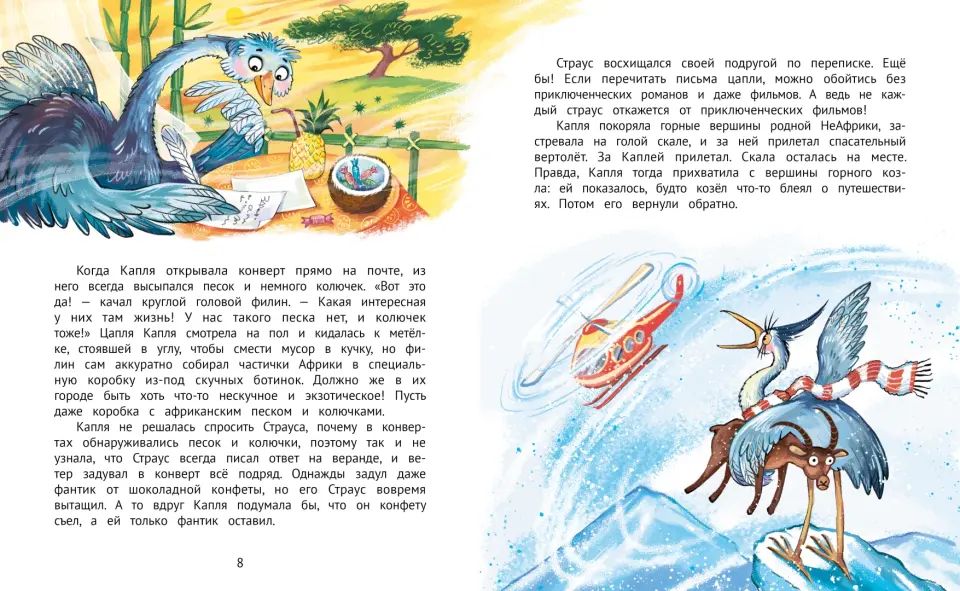 Цапля Капля, ou Секреты в конверте