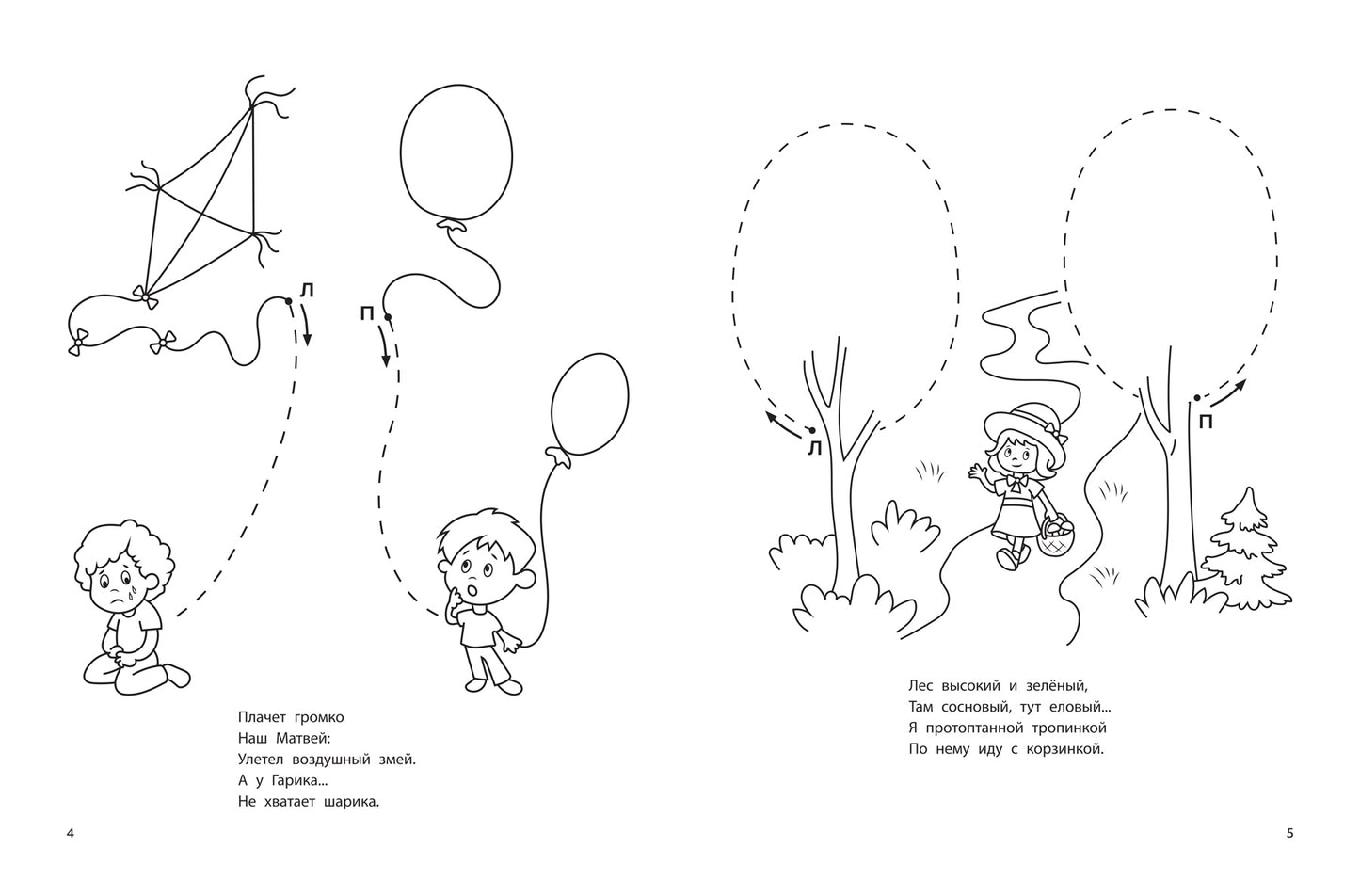 Развитие межполушарного взаимодействия: 4-5 лет дп