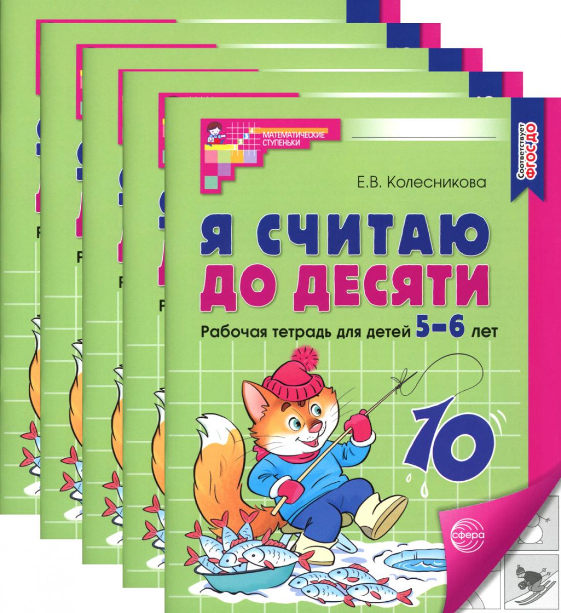 Je pense que c'est ce que tu veux. ЧЕРНО-БЕЛАЯ. Рабочая тетрадь для детей 5-6 лет (5 шт. в комплекте) 4-е изд., перераб.и доп