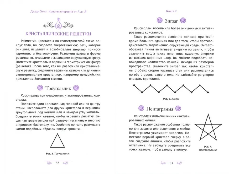 Кристаллотерапия от А до Я. Исцеление 1250 негативных состояний с помощью камней новой эры (3831)