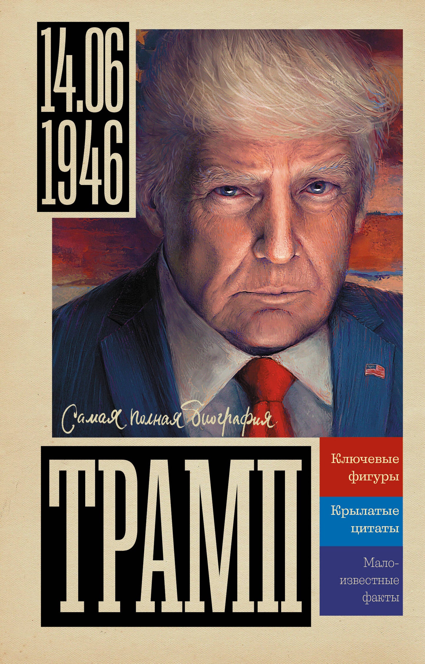 Tramp