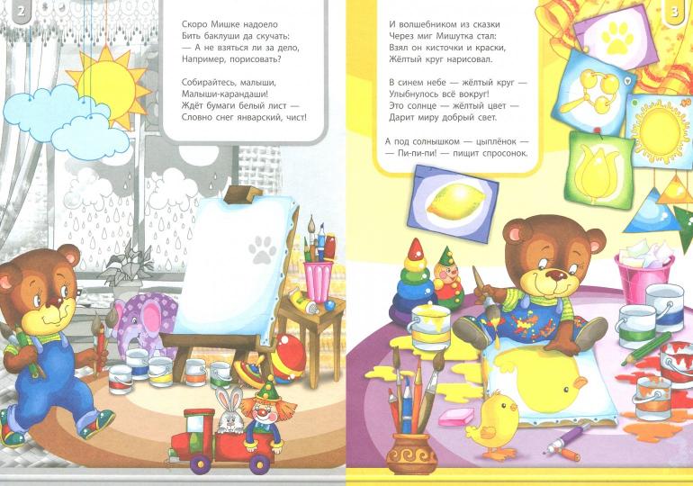 ДОУ. Мишка-художник. 2+. / Гордиенко. (ФГОС ДО).