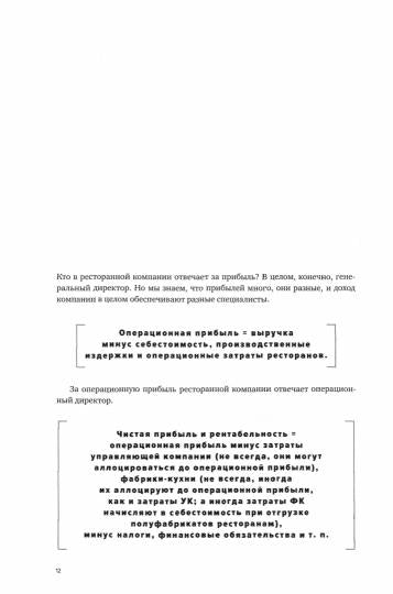 Directeur des opérations. Il s'agit d'une entreprise de restauration. Т. 2