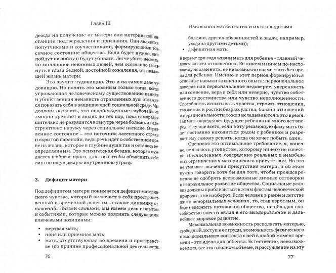 Complexe Lilit. Темная сторона материнства. Маац Ханс-Йоахим