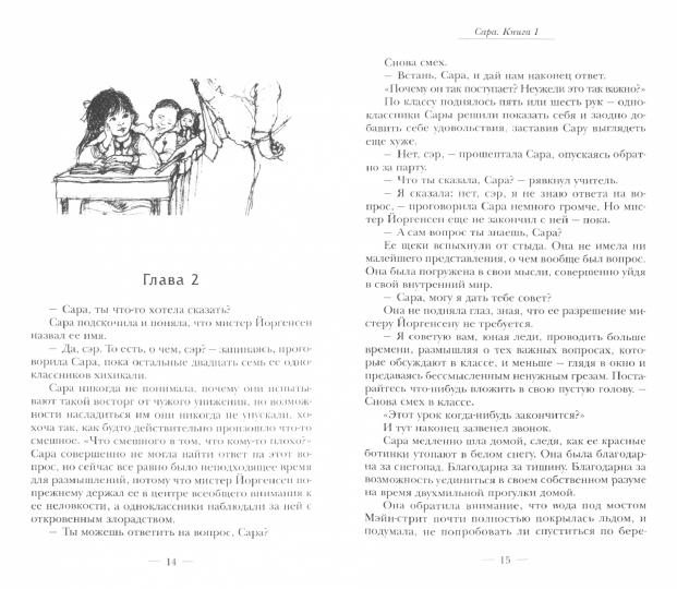 Сара. Кн 1. Пернатые друзья - это навсегда. Новый уровень воплощения желаний (5066)