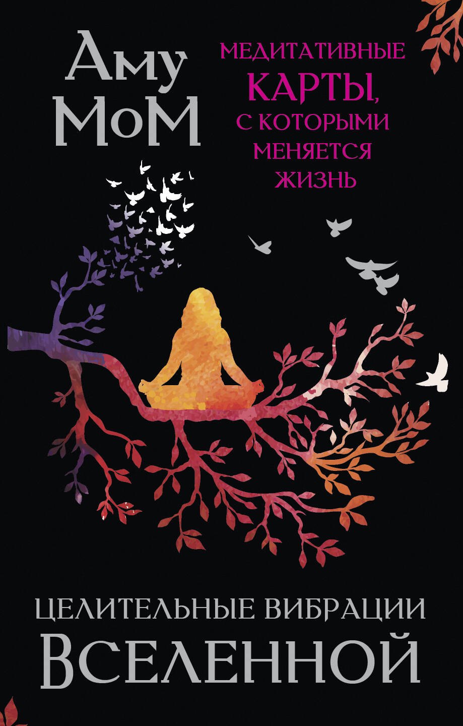 Целительные вибрации Вселенной. Cartes méditatives avec des articles à portée de main
