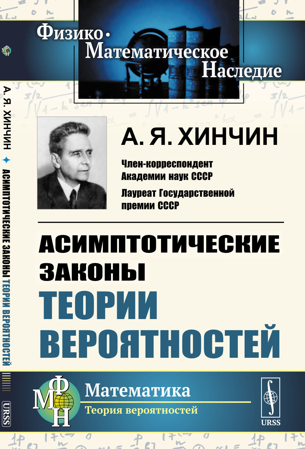 Асимптотические законы теории вероятностей