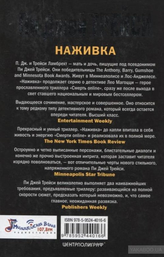 Наживка