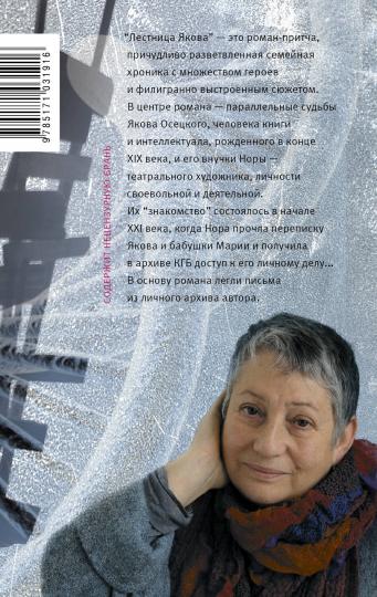 Лестница Якова