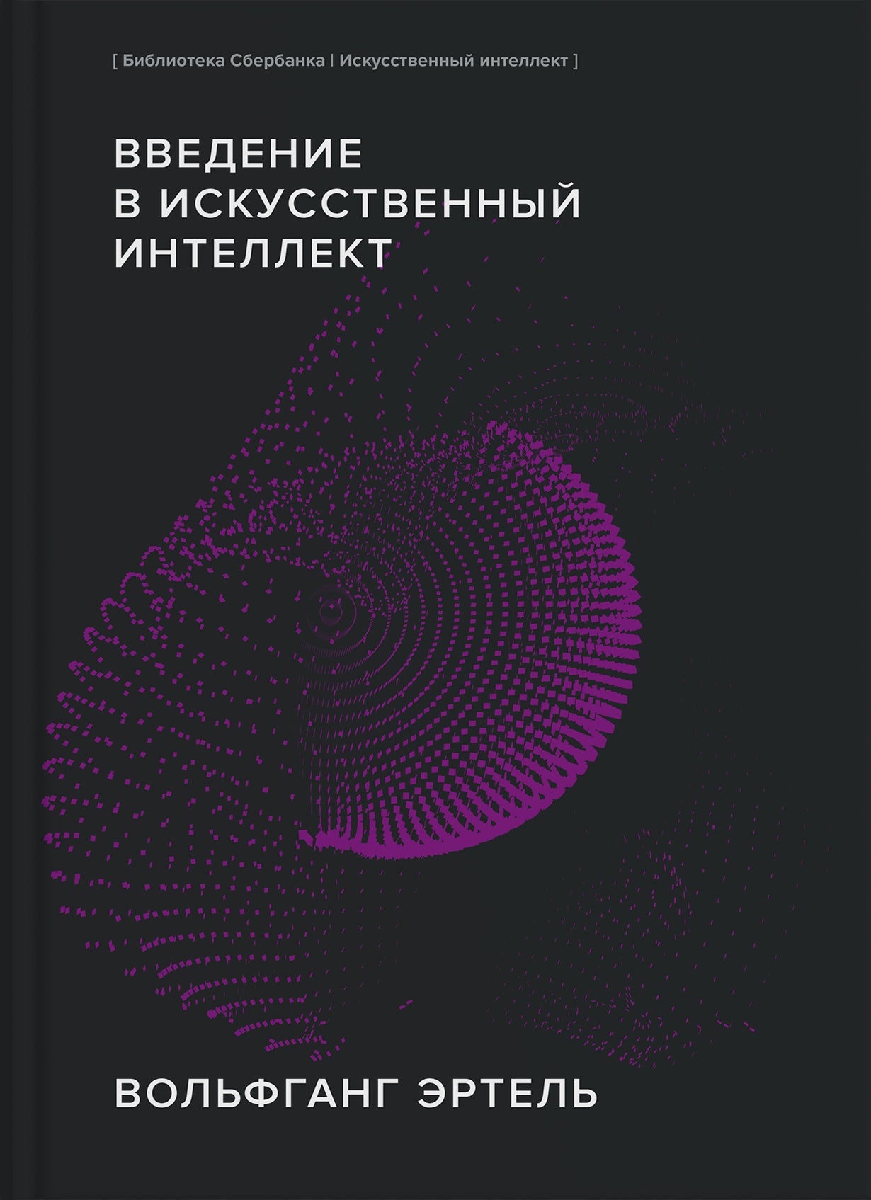 ИИ "Введение в искусственный интеллект"