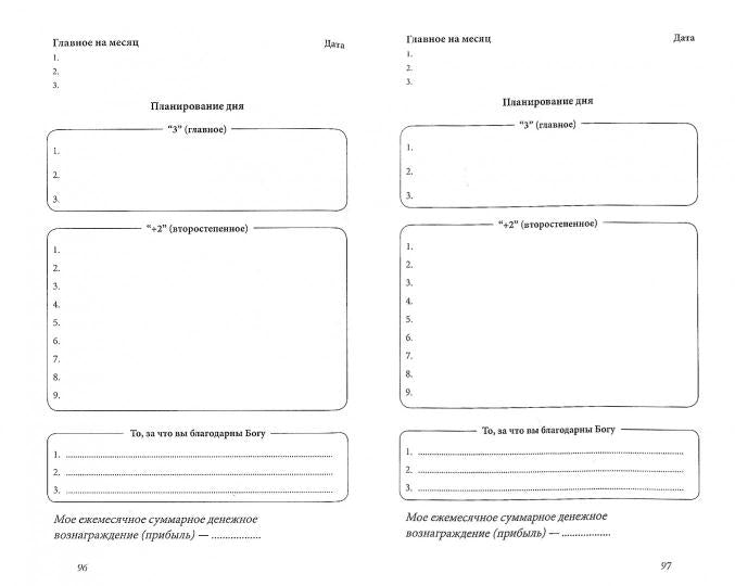 Ежедневник триллионера