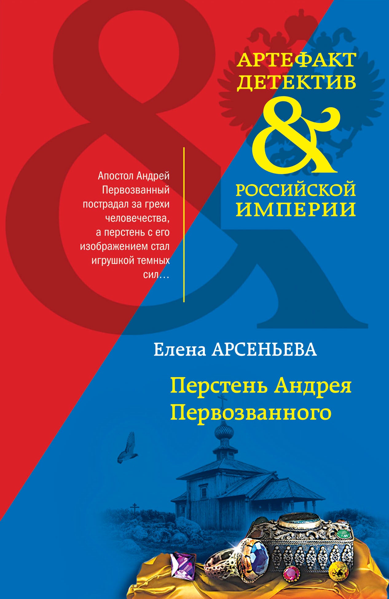 Перстень Андрея Первозванного