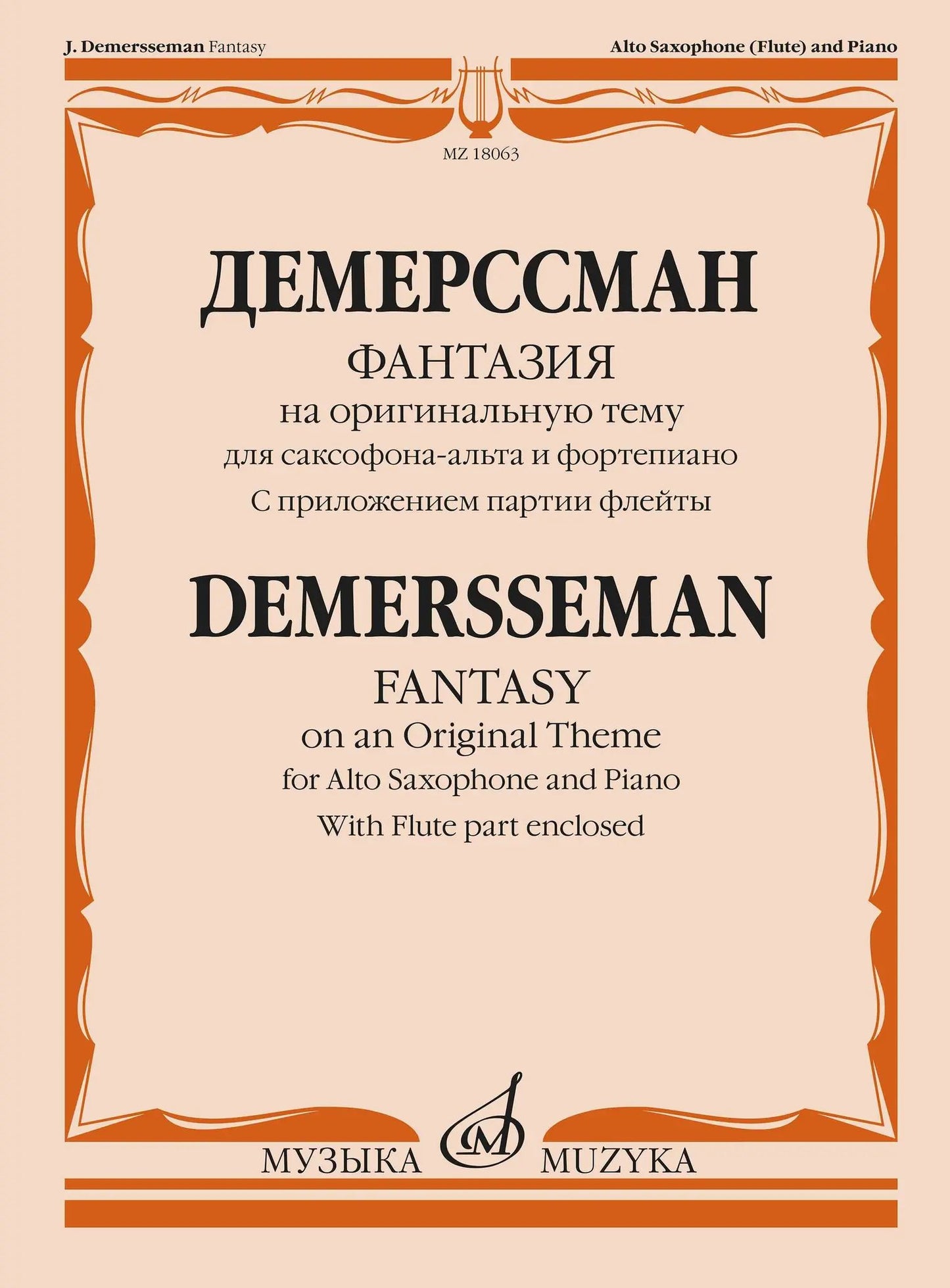 Демерссман Ж.О. Фантазия на оригинальную тему : для саксофона-альта и фортепиано : с приложением партии флейты /редакция партии саксофона С. Сорокина ; переложение и редакция партии флейты А. Шатского. — Москва : Музыка. — 32 с.; 60х90/8. — EAN 979066