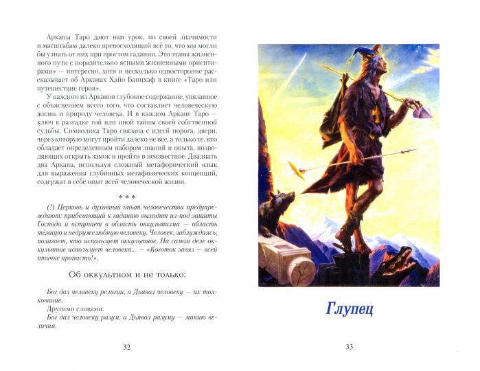 Поле битвы - душа. Исповедь несостоявшегося ангела