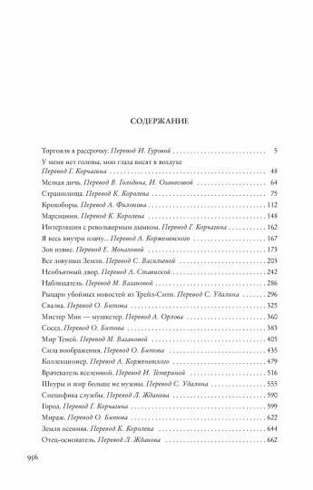 Все ловушки Земли