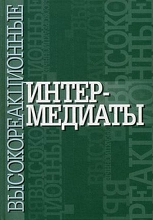 Intermédiaires. (Первая часть)