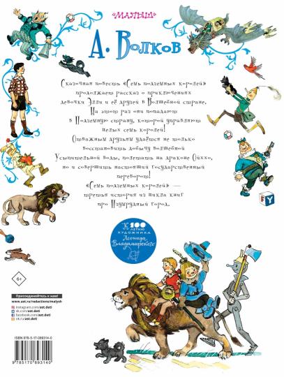 Семь подземных королей