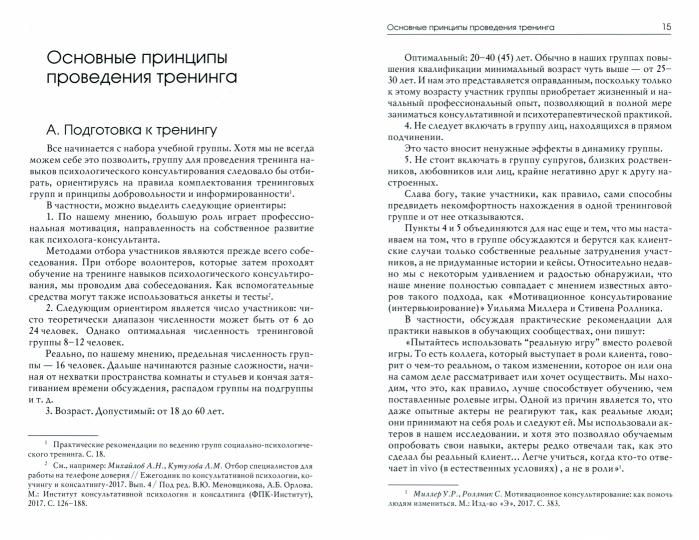 Formation de nouveaux consultants en psychologie : par téléphone et par Internet
