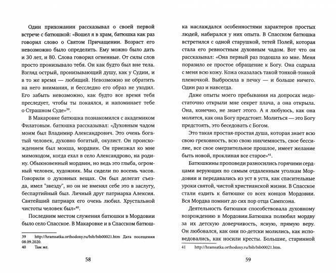 Загадка старца Сампсона