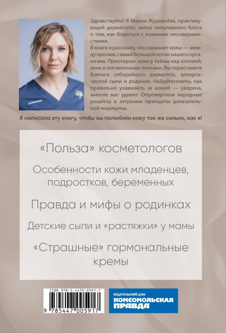 Книга "Под покровом кожи. Советы практикующего дерматолога."