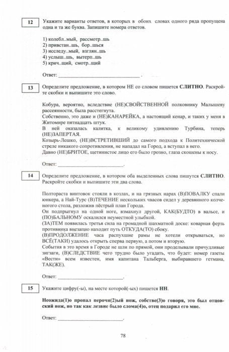 Драбкина. Русский язык. ЕГЭ. 20 tests ЕГЭ - 20 ступеней к успеху.