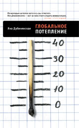 Глобальное потепление