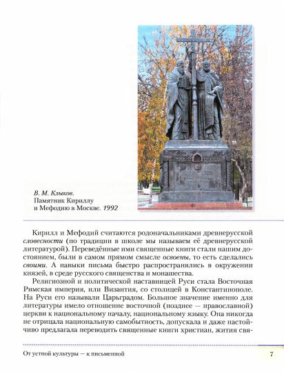 Архангельский. Littérature 9cl. Учебник в 2ч.Ч.1. Пр.2 ФПУ 22-27