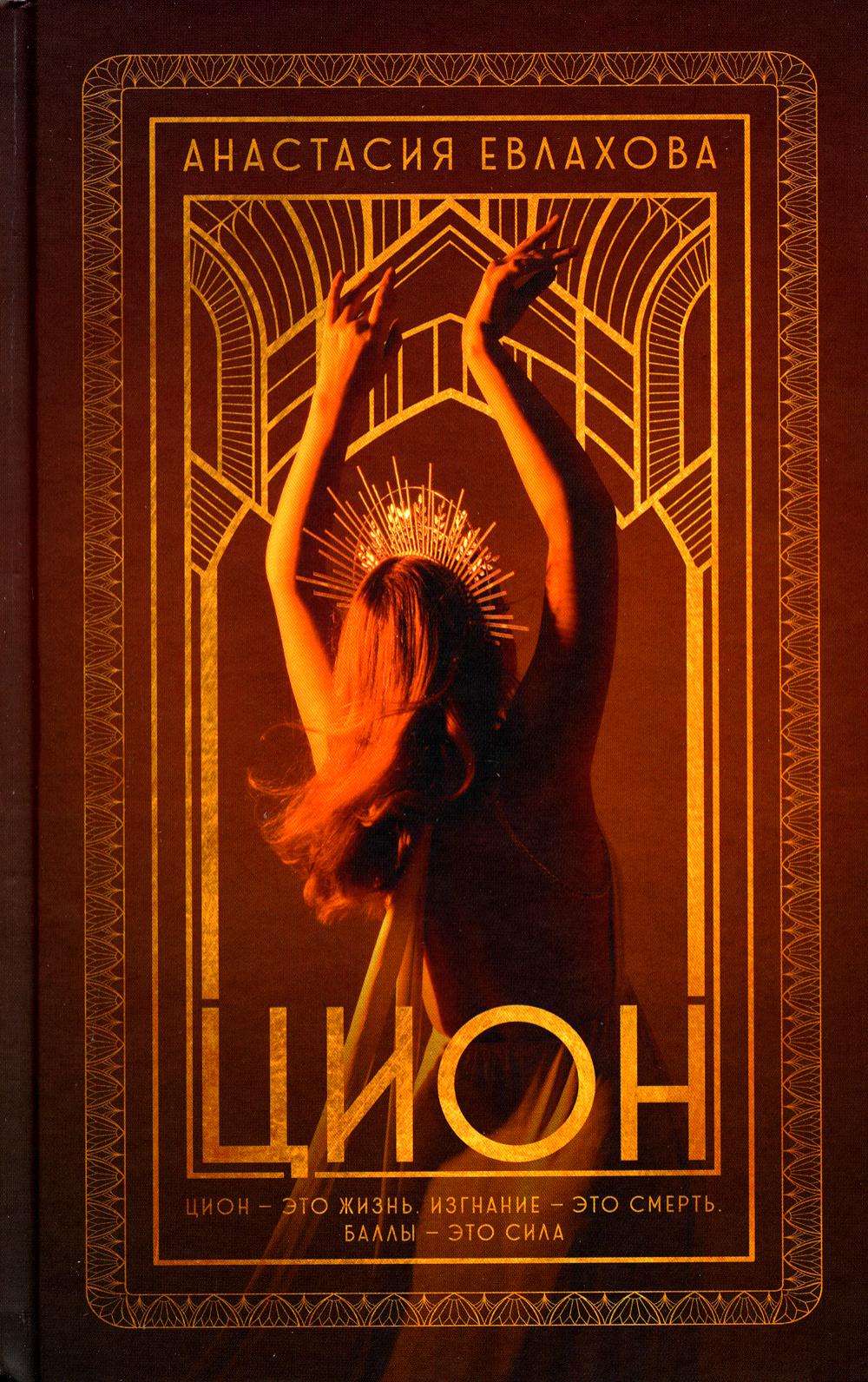 Jeune adulte. #carnets de tendances. Цион/Евлахова А.