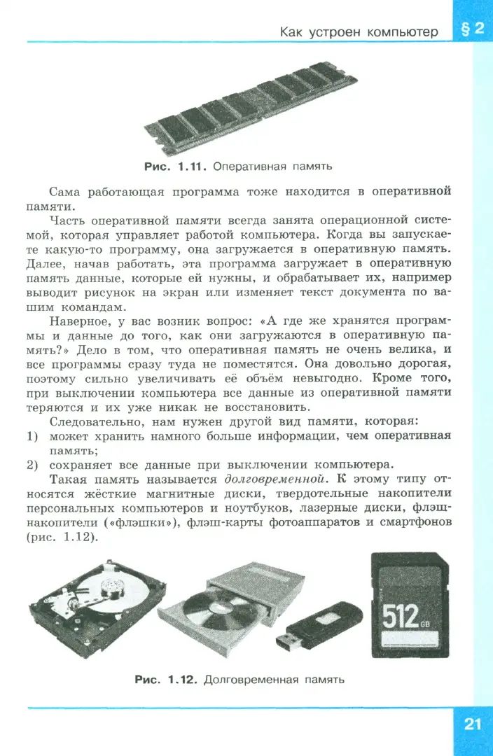 Поляков Информатика. 7 classe. C'est normal. 2 heures. Chapitre 1 (Бином)