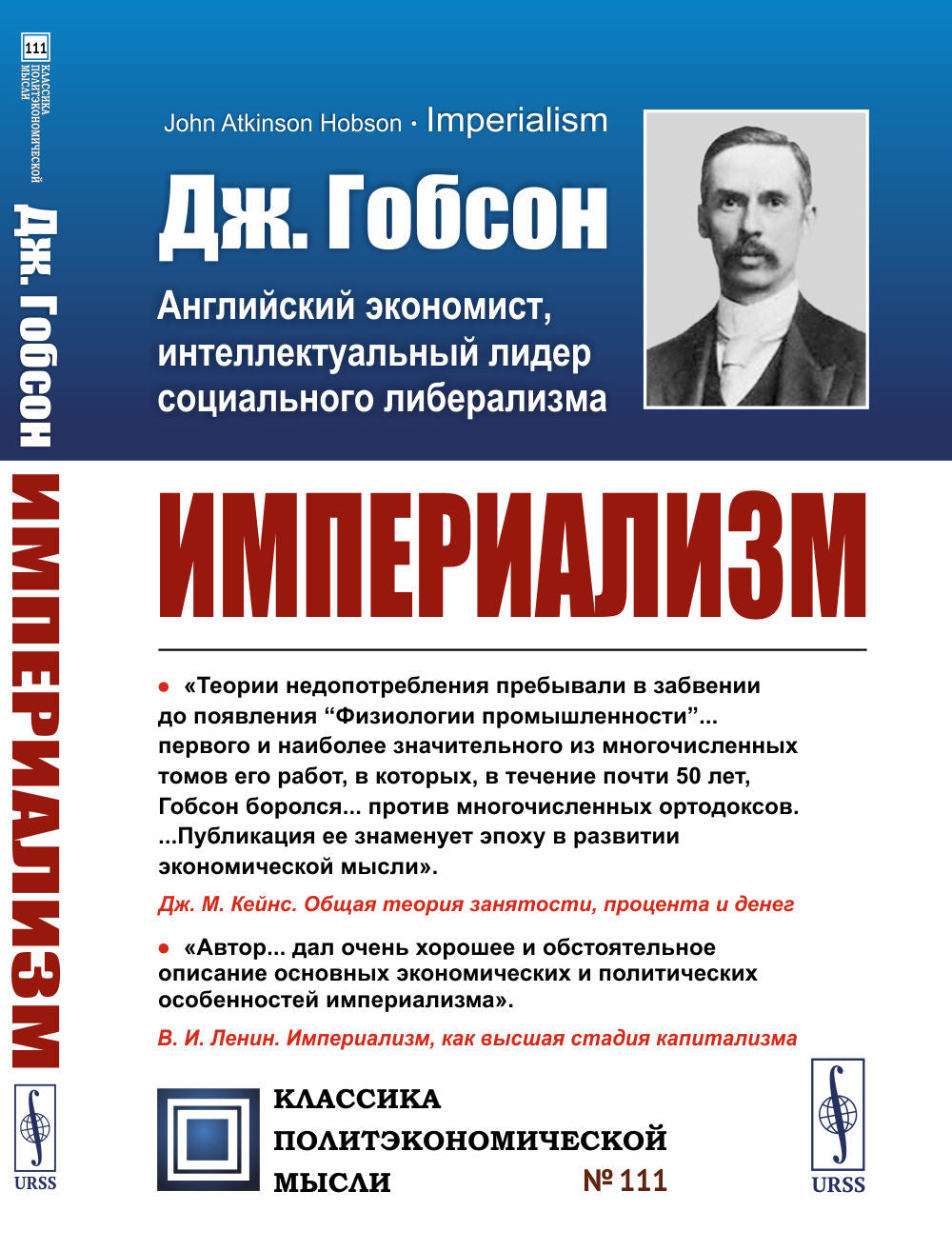 Империализм. Пер. с англ.