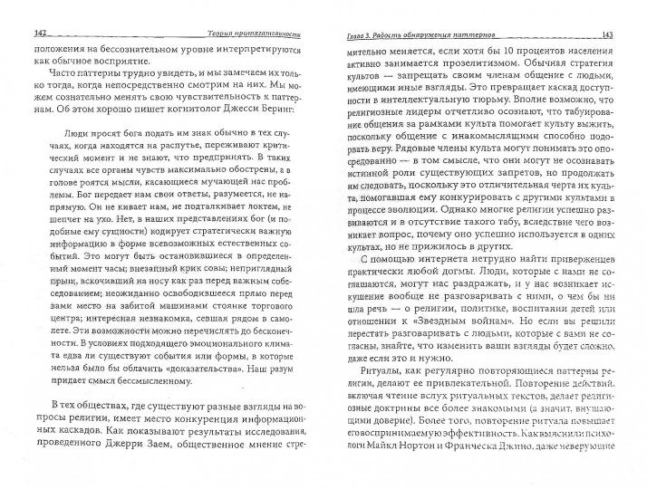 Теория притягательности