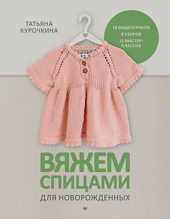 Вяжем спицами для новорожденных. 13 миниатюрных моделей