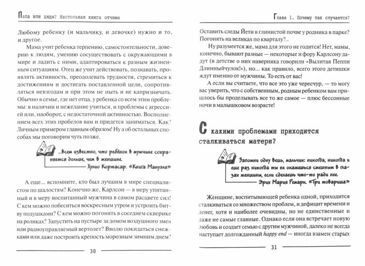 Папа или дядя?Настольная книга отчима