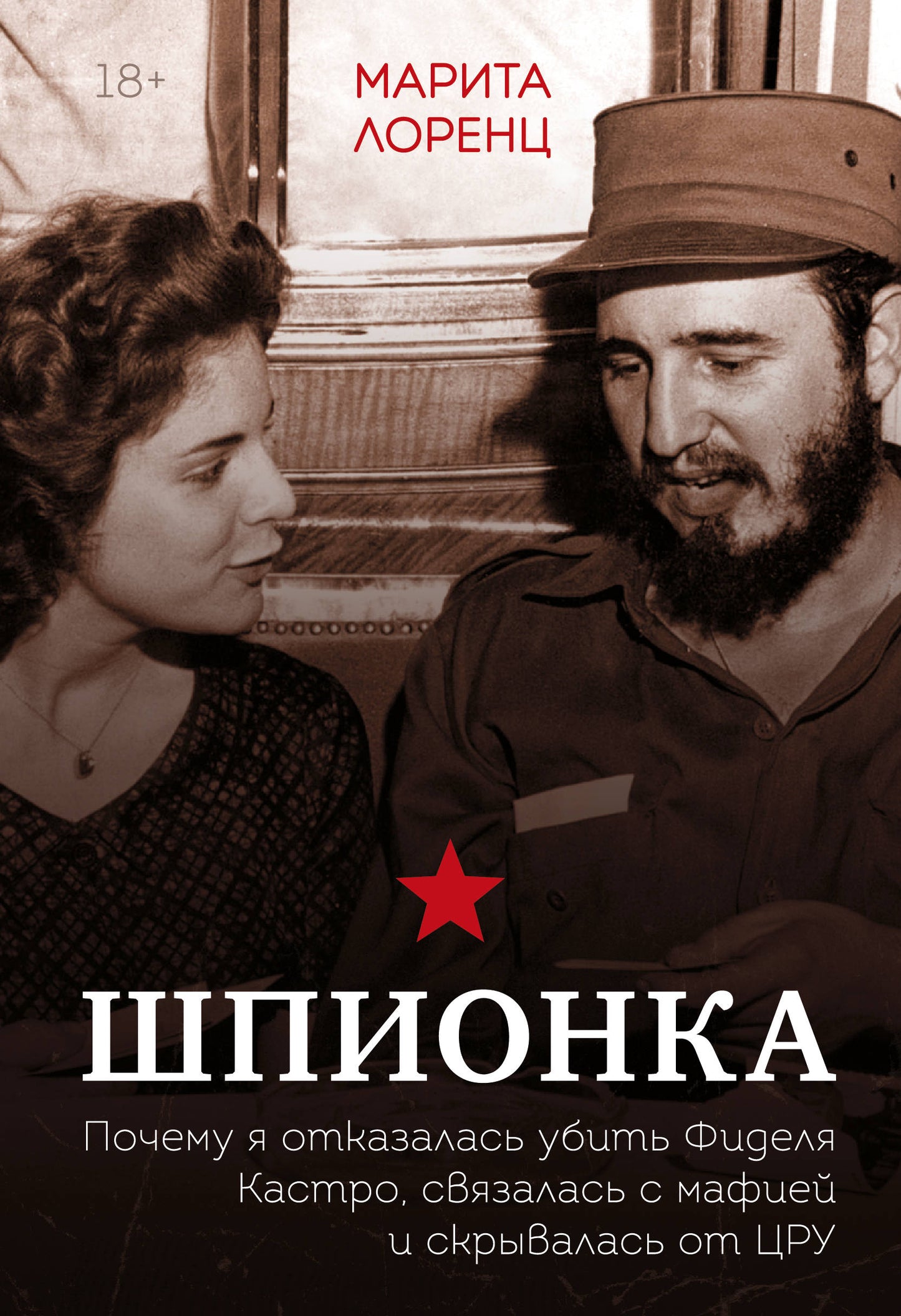 Spionka. Quand j'ai acheté Fidelya Castro, je l'ai contactée avec ma femme et je l'ai envoyée à la FES.