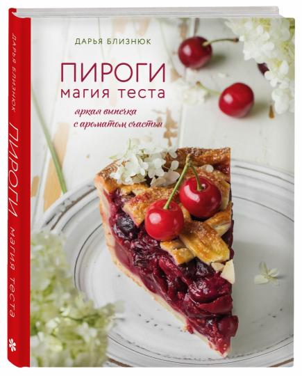 Pirogues. Магия теста. Bouteille d'eau avec arôme