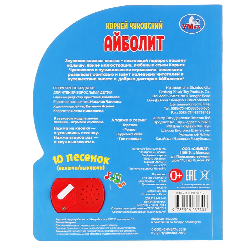 Ouais. Abolit. Корней Чуковский (1 bouton 10 pièces). Format : 160 x 200 mm. Prix: 10 стр. dans кор.24шт