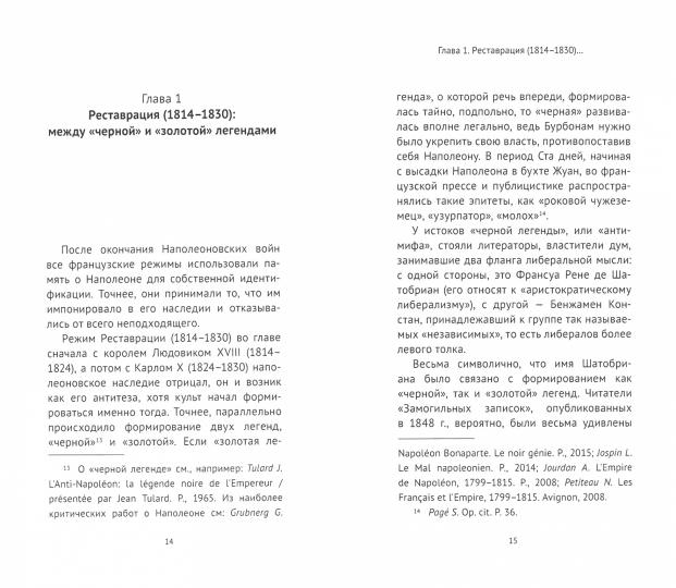 Таньшина Н.П. Наполеон Бонапарт: между историей и легендой