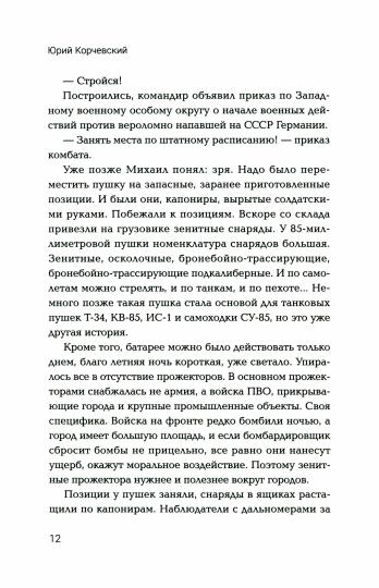 Без вести пропавший: попаданец во времена Великой Отечественной войны