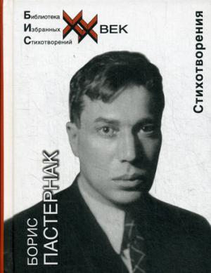 Стихотворения. 2014 г. Допечатка 2016г.