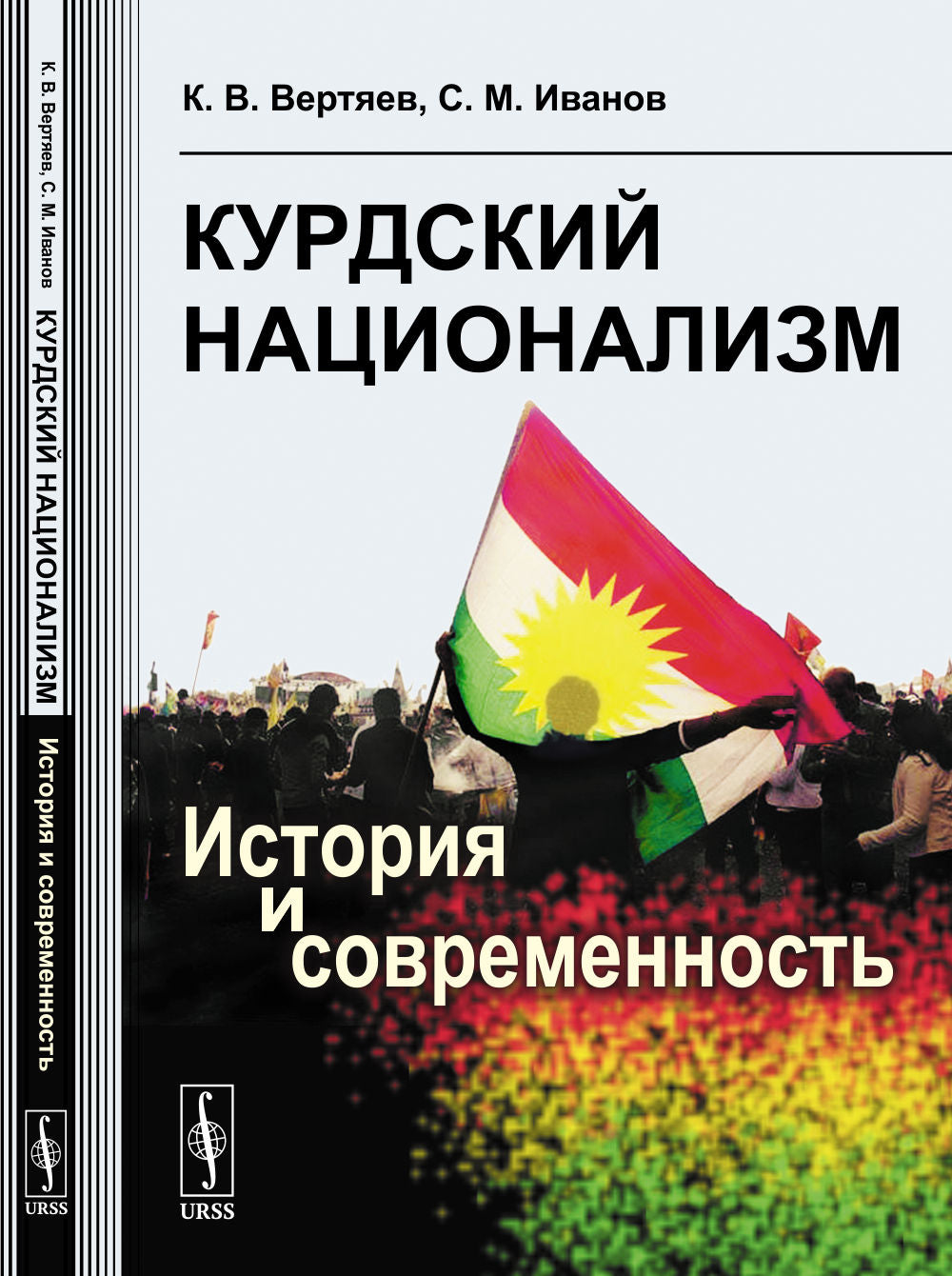 Nationalisation Kurde : histoire et situation actuelle