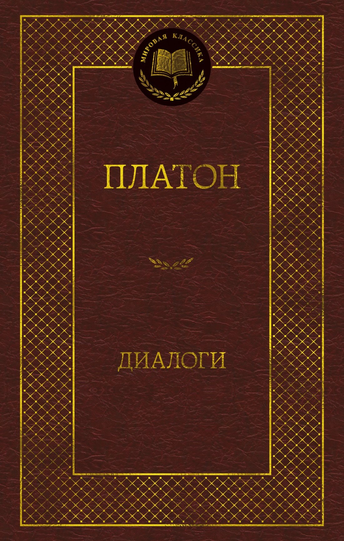 Диалоги