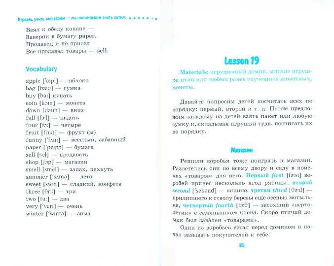Играем,учим,мастерим-мы английский знать хотим